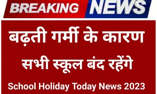 यूपी में बेसिक शिक्षा परिषद के स्कूल 3 जुलाई को खुलेगें, आदेश हुआ जारी यूपी में बेसिक शिक्षा परिषद के स्कूल 3 जुलाई को खुलेगें, आदेश हुआ जारी