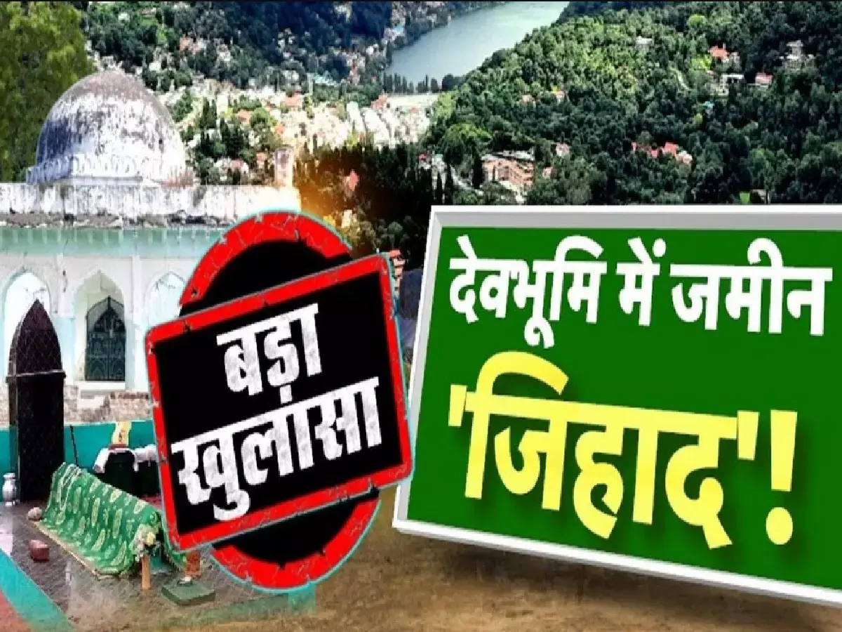 लैंड जेहाद का नारा उछालने वालों की अपनी जमीन पर प्रश्नचिन्ह ! लैंड जेहाद का नारा उछालने वालों की अपनी जमीन पर प्रश्नचिन्ह !