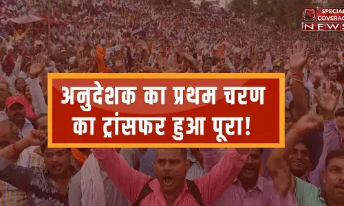 अनुदेशक का प्रथम चरण का ट्रांसफर हुआ पूरा! अनुदेशक का प्रथम चरण का ट्रांसफर हुआ पूरा!