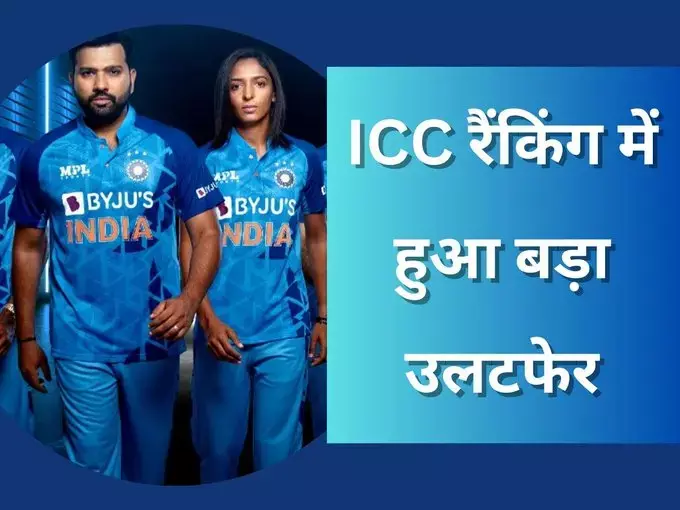 भारतीय कप्तान और उपकप्तान को लगा बड़ा झटका, ICC रैंकिंग में हुआ बड़ा नुकसान