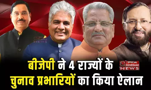 BJP ने 4 राज्यों के चुनाव प्रभारियों का ऐलान किया, प्रह्लाद जोशी को राजस्थान, भूपेन्द्र यादव को MP की जिम्मेदारी BJP ने 4 राज्यों के चुनाव प्रभारियों का ऐलान किया, प्रह्लाद जोशी को राजस्थान, भूपेन्द्र यादव को MP की जिम्मेदारी