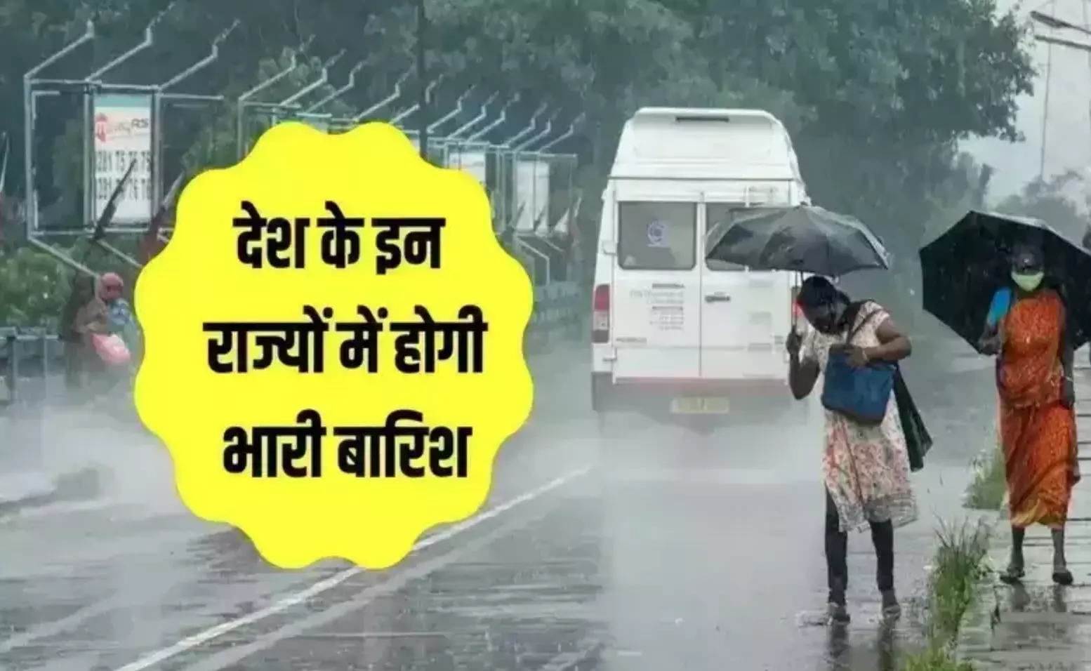 भारी बारिश से हाहाकार! 19 लोगों की मौत; हिमाचल, पंजाब, दिल्ली में भारी बारिश का अलर्ट, मौसम विभाग ने दी ये चेतावनी
