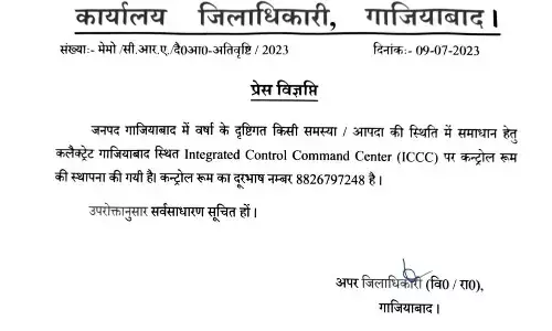 गाजियाबाद में बारिश का अलर्ट, स्कूल-कॉलेज बंद:प्रशासन ने कहा- जरूरी काम न हो तो घर में रहें, कंट्रोल रूम पर दें आपदा की सूचना