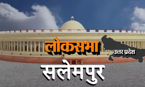 यूपी का चुनावी गणित: लोकसभा- सलेमपुर (Salempur) का चुनावी विश्लेषण, किस दल की क्या है हैसियत यूपी का चुनावी गणित: लोकसभा- सलेमपुर (Salempur) का चुनावी विश्लेषण, किस दल की क्या है हैसियत
