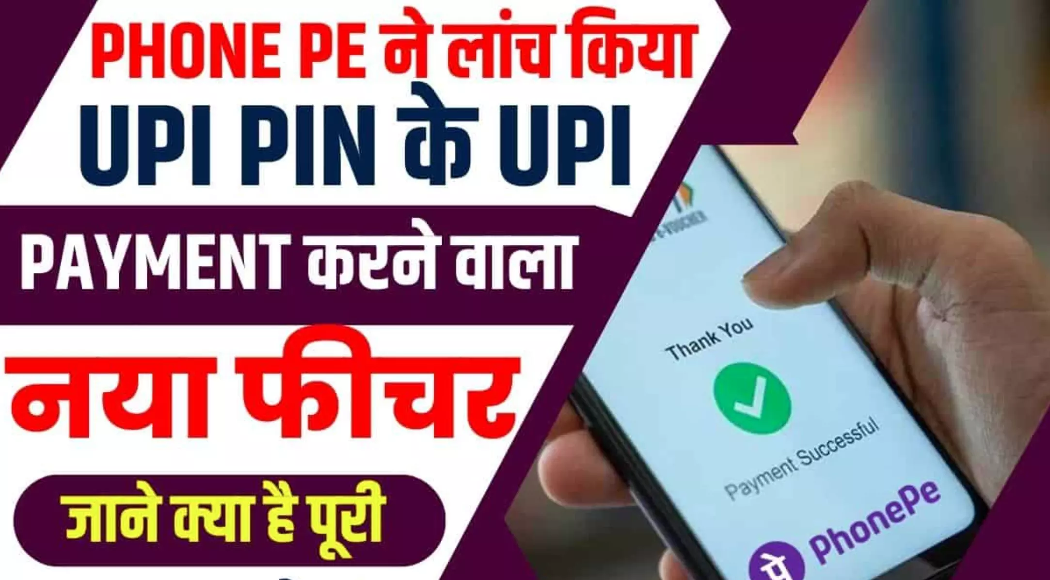 अब आप बिना UPI पिन के पेमेंट कर सकेंगे Google Pay के यूजर, देखिए- कैसे काम करेगा ये फीचर