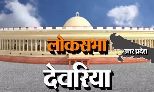 यूपी का चुनावी गणित: लोकसभा- देवरिया (Deoria) का विश्लेषण, किस दल का क्या है हाल यूपी का चुनावी गणित: लोकसभा- देवरिया (Deoria) का विश्लेषण, किस दल का क्या है हाल