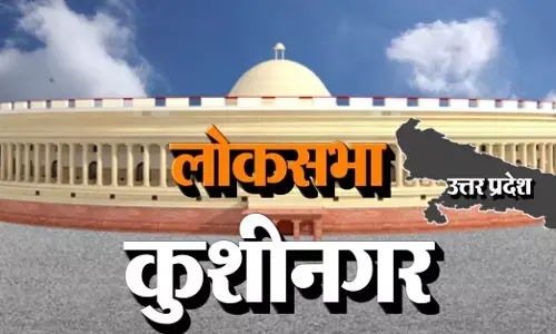 यूपी का चुनावी गणित: लोकसभा- पडरौना, कुशीनगर (Kushinagar) का विश्लेषण यूपी का चुनावी गणित: लोकसभा- पडरौना, कुशीनगर (Kushinagar) का विश्लेषण