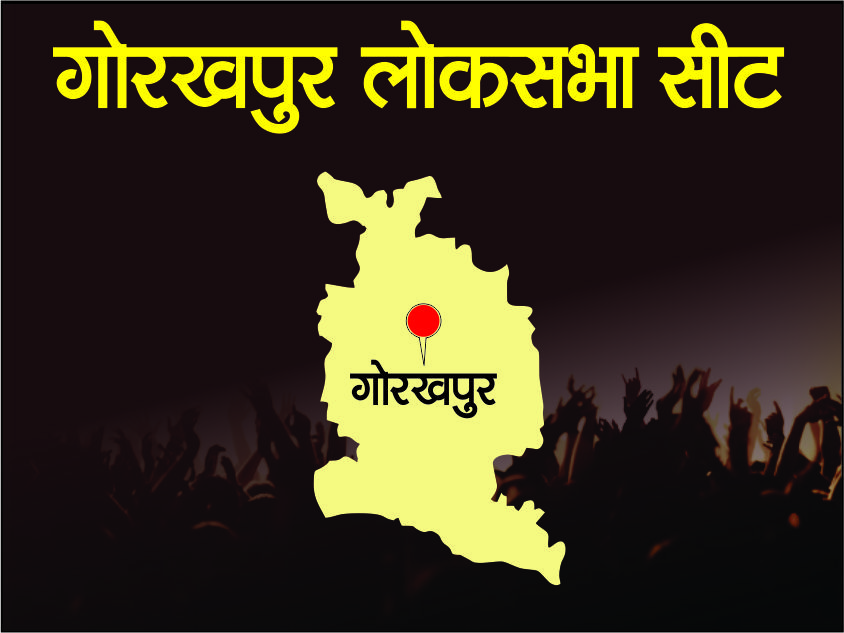 यूपी का चुनावी गणित: लोकसभा- गोरखपुर (Gorakhpur) का विश्लेषण, बीजेपी का लहराता है परचम