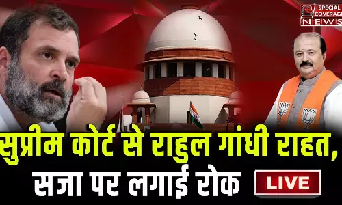 मानहानि केस में सुप्रीम कोर्ट से राहुल गांधी को राहत, सजा पर लगाई रोक मानहानि केस में सुप्रीम कोर्ट से राहुल गांधी को राहत, सजा पर लगाई रोक