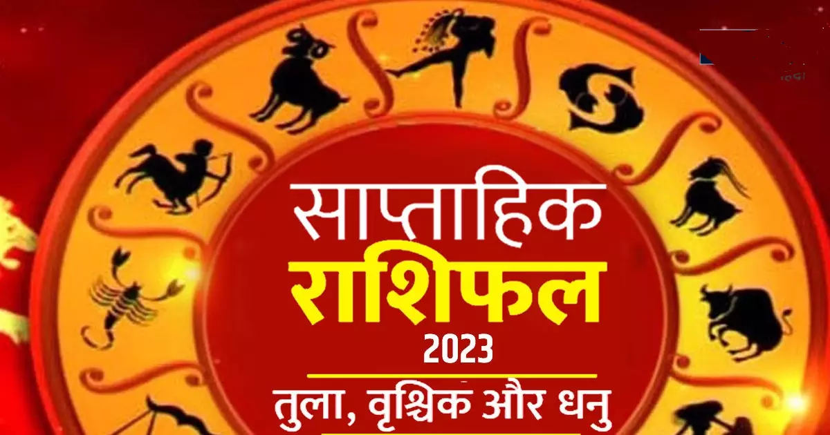 Weekly Horoscope 6- 12 August 2023: साप्ताहिक राशिफल रविवार 6 अगस्त से शनिवार 12 अगस्त 2023 तक