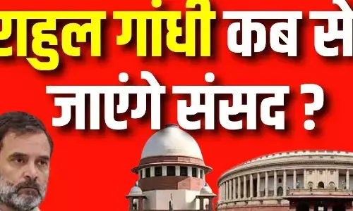कब सदन पहुंचेंगे राहुल गांधी? कब सदन पहुंचेंगे राहुल गांधी?