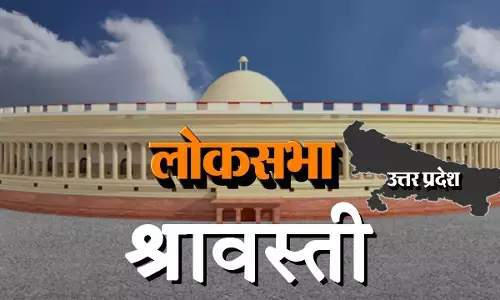 यूपी का चुनावी गणित: लोकसभा- श्रावस्ती (Shrawasti) का चुनावी विश्लेषण यूपी का चुनावी गणित: लोकसभा- श्रावस्ती (Shrawasti) का चुनावी विश्लेषण