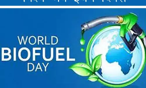 World Biofuel Day; जैव ईंधन की ओर अग्रसर दुनिया World Biofuel Day; जैव ईंधन की ओर अग्रसर दुनिया