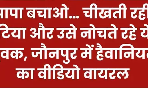 दलित लड़की से 6 लड़कों ने की दरिंदगी, नोंचते-घसीटते रहे दरिंदे, बेटी पापा बचाओ.. बचाओ चिल्लाती रही और फिर किया वीडियो वायरल कर दी