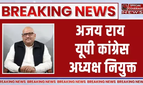 UP Congress President : पूर्व विधायक अजय राय बने यूपी कांग्रेस के अध्यक्ष UP Congress President : पूर्व विधायक अजय राय बने यूपी कांग्रेस के अध्यक्ष