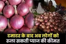 After tomato now onion will also become expensive, know the reason After tomato now onion will also become expensive, know the reason
