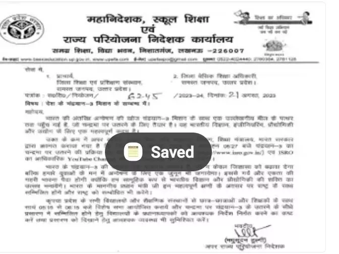 कल स्कूलों में मिशन चंद्रयान-3 की लैंडिंग का होगा लाइव टेलीकास्ट,यूपी में पहली बार शाम को खुलेंगे स्कूल