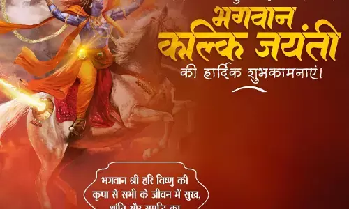 श्री कल्कि जयंती आज: कल्कि अवतार जन्मोत्सव के रुप मे मनाई जाएगी, कैसे करें पूजा श्री कल्कि जयंती आज: कल्कि अवतार जन्मोत्सव के रुप मे मनाई जाएगी, कैसे करें पूजा