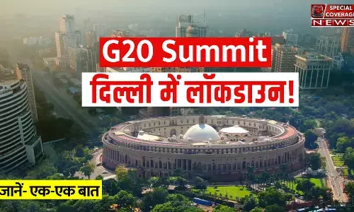 G20 SUMMIT : दिल्ली में इन तीन दिन का रहेगा लॉकडाउन! जानिए- क्या रहेंगे नियम!