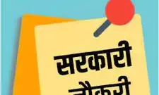 sarkari job sarkari job