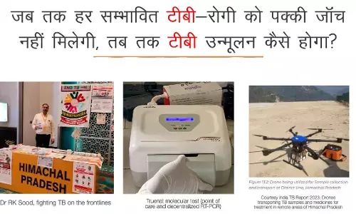जब तक हर संभावित टीबी-रोगी को पक्की जाँच नहीं मिलेगी तब तक टीबी उन्मूलन कैसे होगा? पढिए चौकाने वाली रिपोर्ट जब तक हर संभावित टीबी-रोगी को पक्की जाँच नहीं मिलेगी तब तक टीबी उन्मूलन कैसे होगा? पढिए चौकाने वाली रिपोर्ट