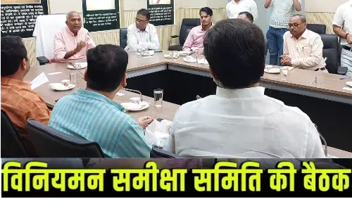 विनियमन समीक्षा समिति की बैठक पूर्ण, जानिए क्या मिला अनुदेशक और शिक्षा मित्र को विनियमन समीक्षा समिति की बैठक पूर्ण, जानिए क्या मिला अनुदेशक और शिक्षा मित्र को