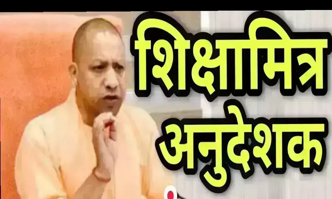 विनियमन समीक्षा समिति की हुई बैठक, फिलहाल अनुदेशक-शिक्षामित्रों का मानदेय या स्थाईकरण की नहीं है सरकार की कोई मंशा विनियमन समीक्षा समिति की हुई बैठक, फिलहाल अनुदेशक-शिक्षामित्रों का मानदेय या स्थाईकरण की नहीं है सरकार की कोई मंशा