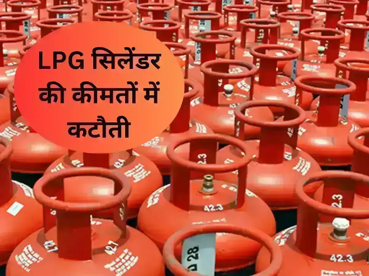 Gas cylinder is getting cheaper by Rs 200 from today Gas cylinder is getting cheaper by Rs 200 from today