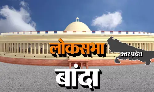 बांदा चित्रकूट लोकसभा सीट जा सकती है अपना दल के खाते में ! बांदा चित्रकूट लोकसभा सीट जा सकती है अपना दल के खाते में !