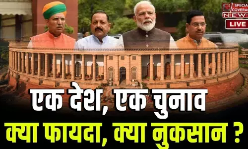 वन नेशन-वन इलेक्शन: संसद में कितनी मुश्किलें? आधे राज्यों से मंजूरी भी जरूरी...