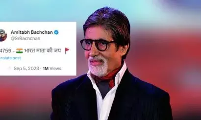 India vs Bharat विवाद के बीच अमिताभ बच्चन के ट्वीट ने मचाया बवाल, जानिए ऐसा क्या लिख दिया India vs Bharat विवाद के बीच अमिताभ बच्चन के ट्वीट ने मचाया बवाल, जानिए ऐसा क्या लिख दिया