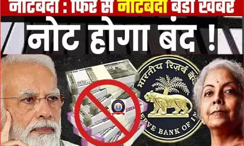 फिर होगी नोटबन्दी ? फिर होगी नोटबन्दी ?