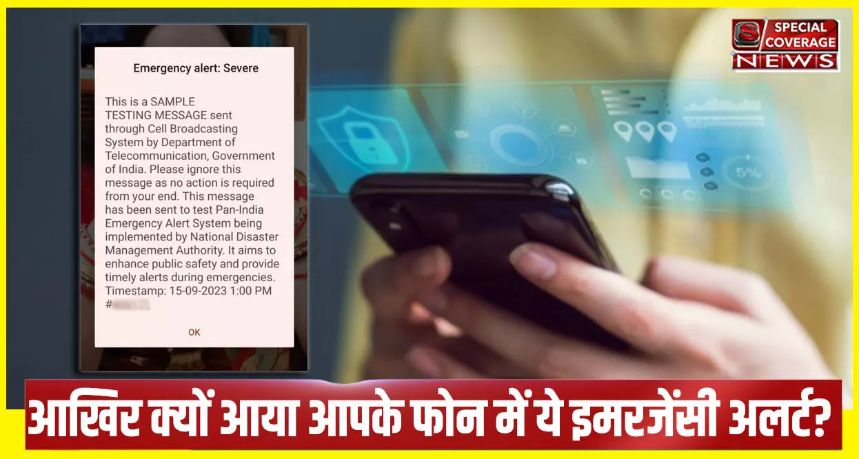 Emergency Alert Message: जब एक साथ बज उठे लाखों फोन? क्या आपके फोन में भी आया ये इमरजेंसी अलर्ट? जानिए- आखिर क्यों?