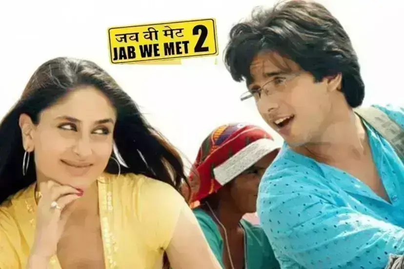 शाहिद और करीना फिर दिखेंगे एक साथ, जब वी मेट का सिक्वल हुआ कंफर्म शाहिद और करीना फिर दिखेंगे एक साथ, जब वी मेट का सिक्वल हुआ कंफर्म