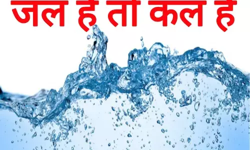 18 सितंबर ’’विश्व जल निगरानी दिवस’’ पर विशेष, बेहद जरूरी है जल की निगरानी का सवाल