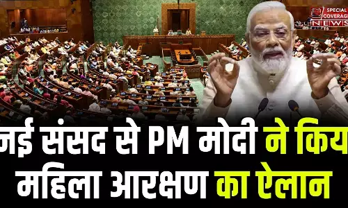Parliament  LIVE : PM मोदी ने किया महिला आरक्षण का ऐलान, नारी शक्ति वंदन अधिनियम दिया नाम
