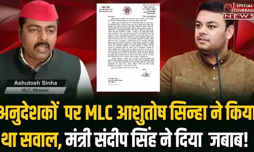 अनुदेशकों के मानदेय और सभी समस्या पर एमएलसी आशुतोष सिन्हा ने किया था सवाल, मंत्री संदीप सिंह ने दिया जबाब अनुदेशकों के मानदेय और सभी समस्या पर एमएलसी आशुतोष सिन्हा ने किया था सवाल, मंत्री संदीप सिंह ने दिया जबाब