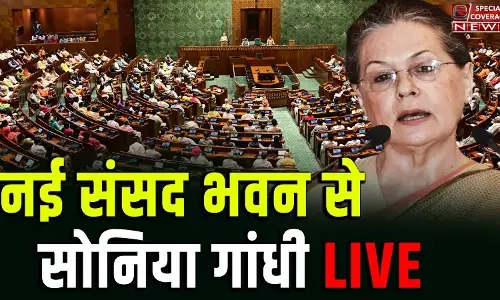 सोनिया गांधी के महिला आरक्षण बिल पर सरकार से सवाल, महिलाओ को जरूर सुनना चाहिए सोनिया गांधी का ये वीडियो सोनिया गांधी के महिला आरक्षण बिल पर सरकार से सवाल, महिलाओ को जरूर सुनना चाहिए सोनिया गांधी का ये वीडियो