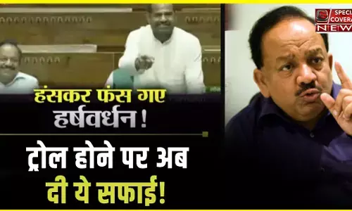 संसद में रमेश बिधूड़ी के बयान पर बवाल! वीडियो में हंसते दिखे थे हर्षवर्धन, अब दी ये सफाई संसद में रमेश बिधूड़ी के बयान पर बवाल! वीडियो में हंसते दिखे थे हर्षवर्धन, अब दी ये सफाई