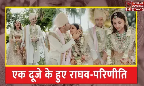 Parineeti Raghav Wedding Pics: एक दूजे के हुए राघव-परिणीति : सोशल मीडिया पर शेयर की खूबसूरत तस्वीरें Parineeti Raghav Wedding Pics: एक दूजे के हुए राघव-परिणीति : सोशल मीडिया पर शेयर की खूबसूरत तस्वीरें