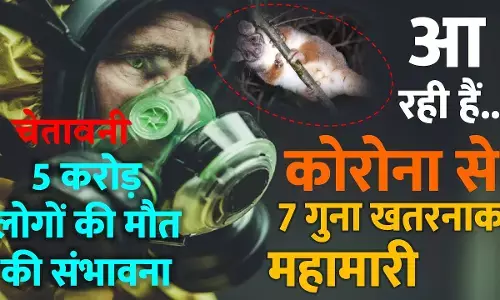 Top News : कोरोना से 7 गुना खतरनाक महामारी आने का अनुमान, जिसमें हो सकती है 5 करोड़ लोगों की मौत, जानिए पूरा मामला Top News : कोरोना से 7 गुना खतरनाक महामारी आने का अनुमान, जिसमें हो सकती है 5 करोड़ लोगों की मौत, जानिए पूरा मामला