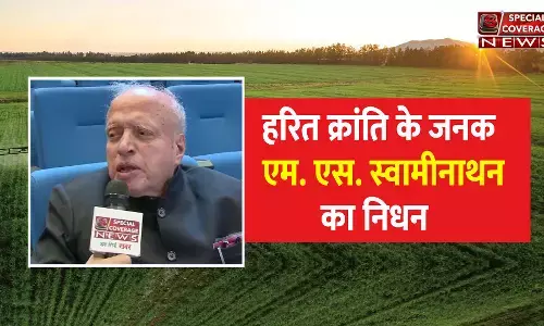 MS Swaminathan passes away : देश में हरित क्रांति के जनक एम. एस. स्वामीनाथन का निधन MS Swaminathan passes away : देश में हरित क्रांति के जनक एम. एस. स्वामीनाथन का निधन