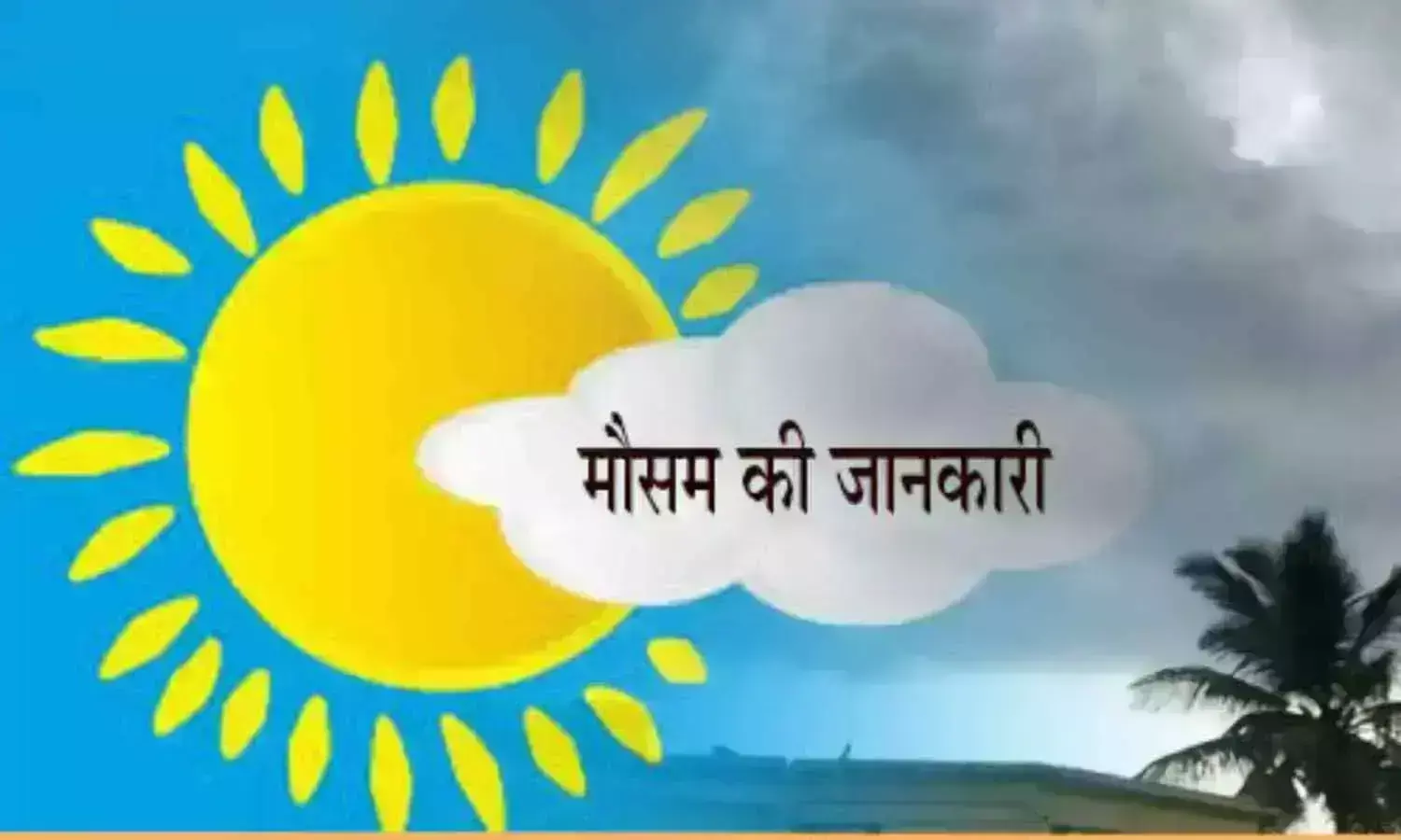 Weather will remain dry in most areas of UP today, know weather updates Weather will remain dry in most areas of UP today, know weather updates