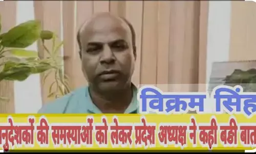 गांधी जयंती पर अनुदेशक करेंगे अनशन,सरकार से मागेंगे अपना हक