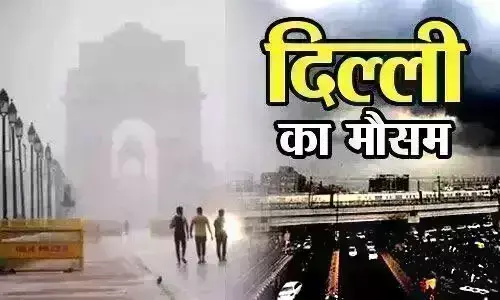 वायु गुणवत्ता के मामले में आइज़वाल मालामाल, दिल्ली का वही बुरा हाल
