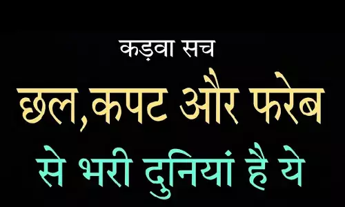 Deceit, Deception & Disinformation: चलो हम फिरसे चलते है: छल, कपट और दुष्प्रचार Deceit, Deception & Disinformation: चलो हम फिरसे चलते है: छल, कपट और दुष्प्रचार