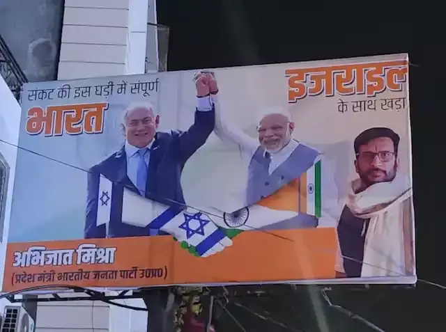 BJP leader got posters put up in support of Israel in Lucknow, said this big thing