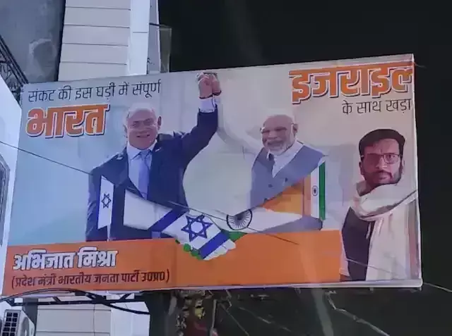 BJP leader got posters put up in support of Israel in Lucknow, said this big thing