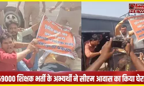 लखनऊ में 69000 शिक्षक भर्ती के अभ्यर्थी सीएम आवास का घेराव करने पहुंचे