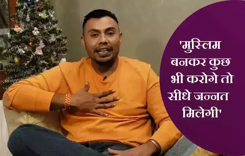 पाकिस्तानी हिन्दू क्रिकेटर ने कहा मुझे ड्रेसिंग रूम से लेकर मैदान तक धर्मांतरण के लिए मजबूर किया पाकिस्तानी हिन्दू क्रिकेटर ने कहा मुझे ड्रेसिंग रूम से लेकर मैदान तक धर्मांतरण के लिए मजबूर किया